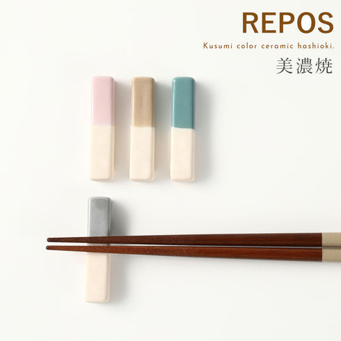 REPOS 箸置.|m2